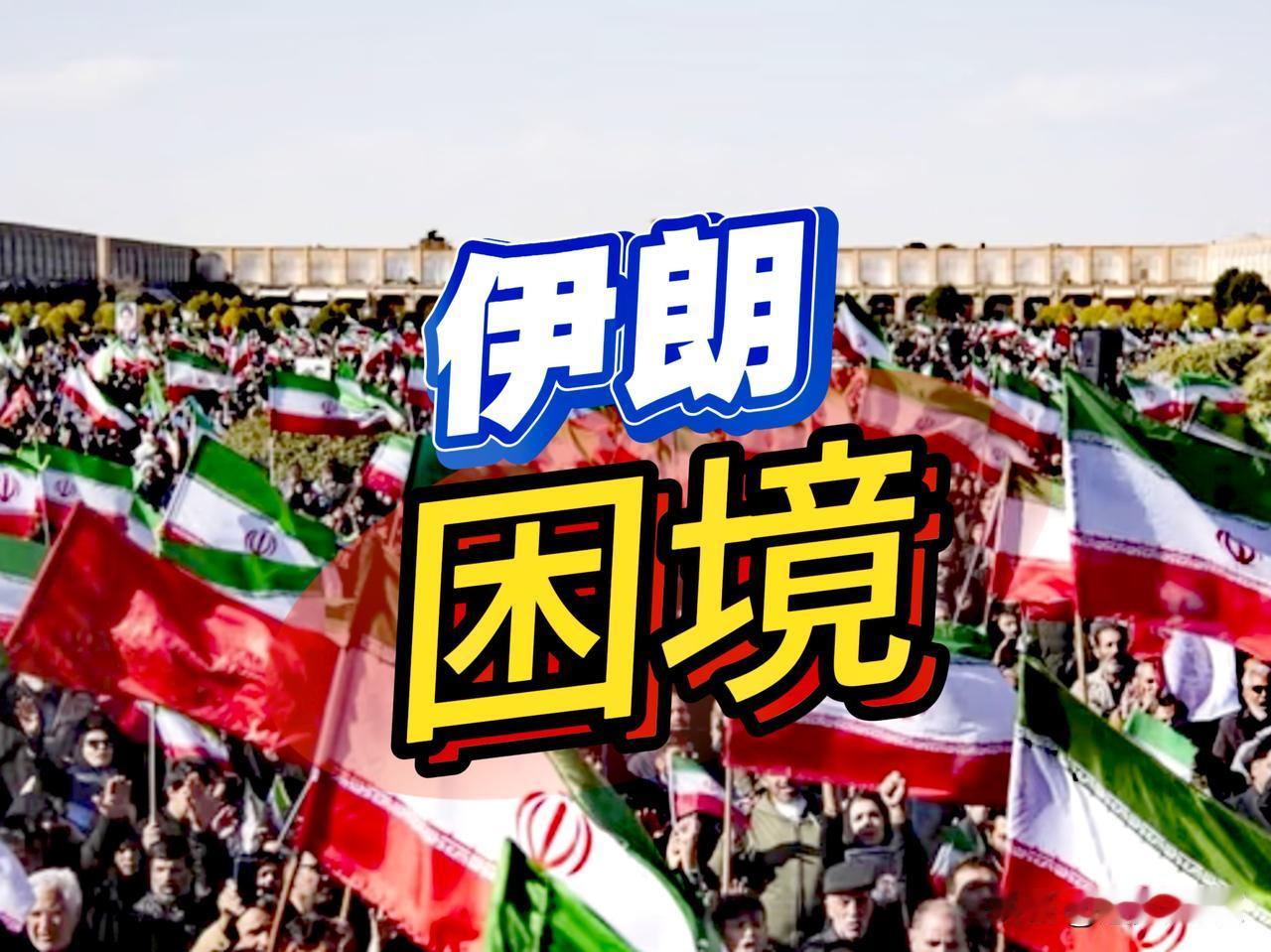 “困境”，伊朗。
策略，高管备份人选，指定了3至7名不等的替代人选。
真是罕见啊