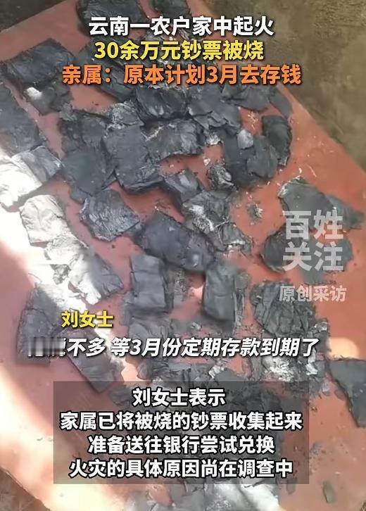 谁能体会半生积蓄付之一炬的锥心之痛。2月20日，云南曲靖会泽县大海乡大菜园村一户