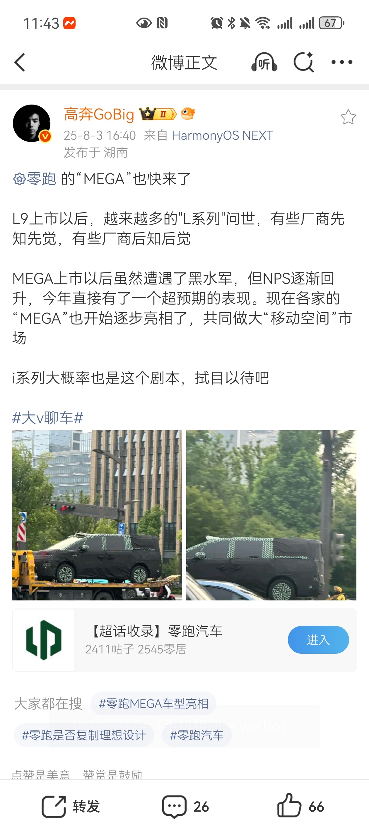 零跑的这台MPV绝对不是半价MEGA因为零跑一贯的宗旨是谁在这个细分市场卖的好，