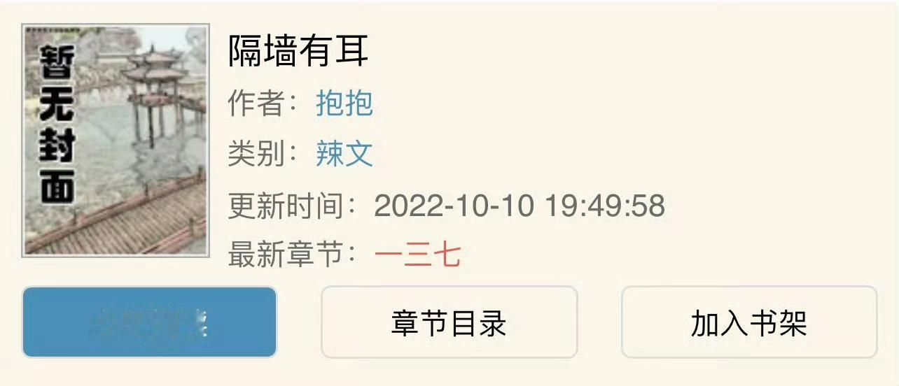 小说推荐：《隔墙有耳》 作者:抱抱简评：清醒貌美女主播vs清冷痴情公子哥，熟男熟