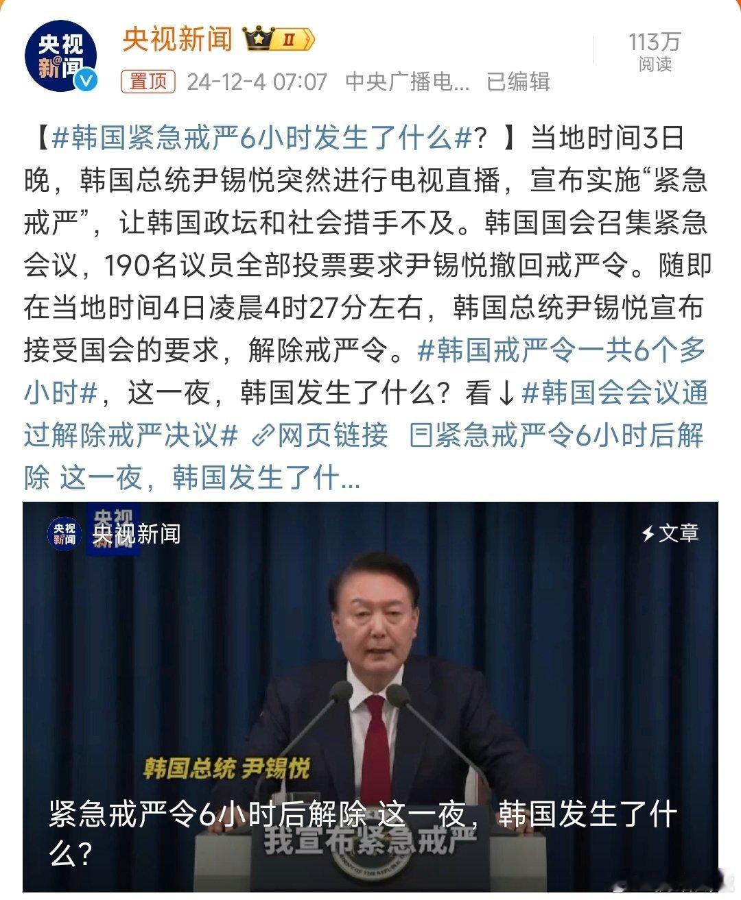 韩国戒严令一共6个多小时 一觉睡醒，韩国好像发生了什么，又好像什么都没发生，话说