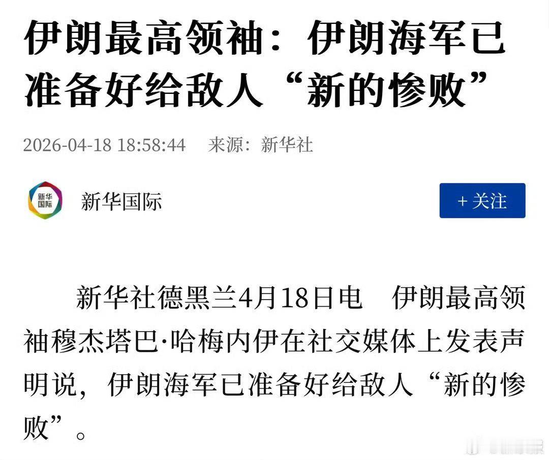 哎，最高领袖越来越言简意赅了，派出海军就能把美国搞定