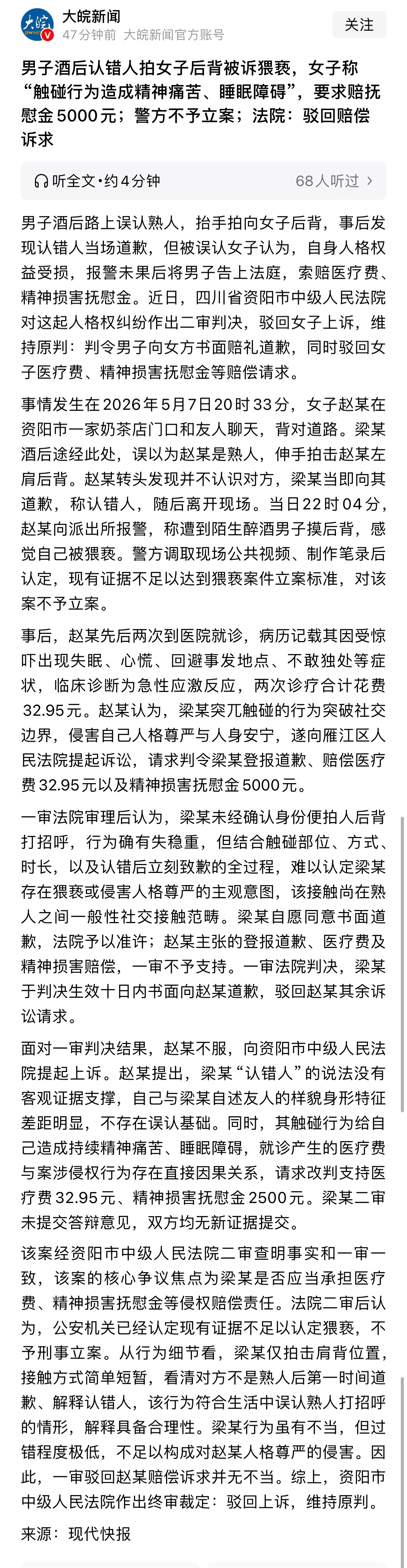 男子酒后认错人拍女子后背被诉猥亵这案子还好，遇到正规法院了。男子酒后认错人拍女子
