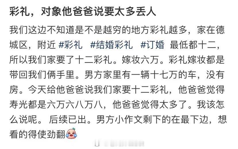 彩礼，男朋友的父亲说要求太多很不好意思 ​​​