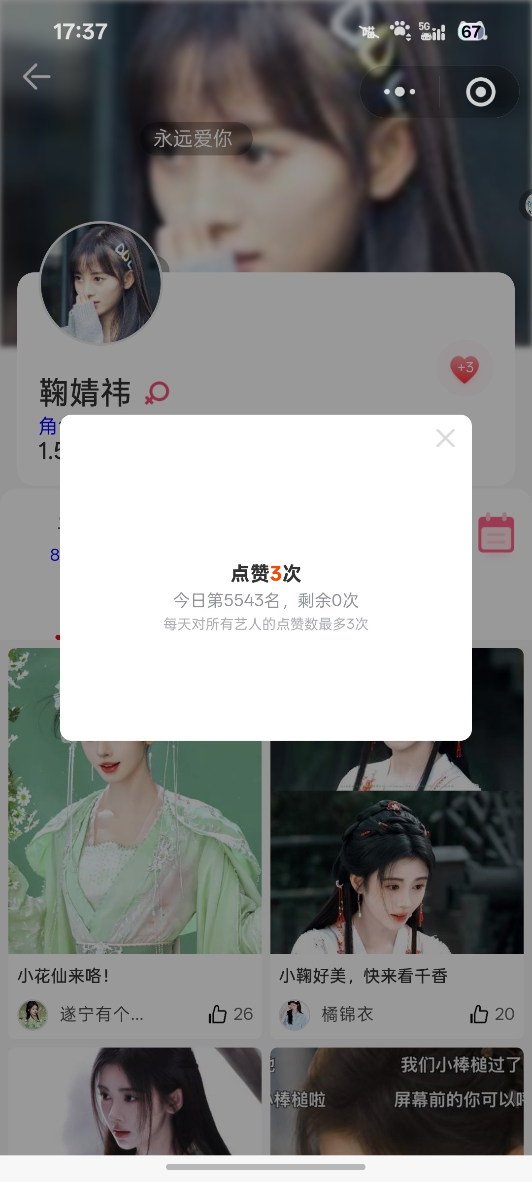 鞠婧祎姜黎非 jjy鞠婧祎7.2日姜黎非日常数据本博共计积分650分1、微博演员