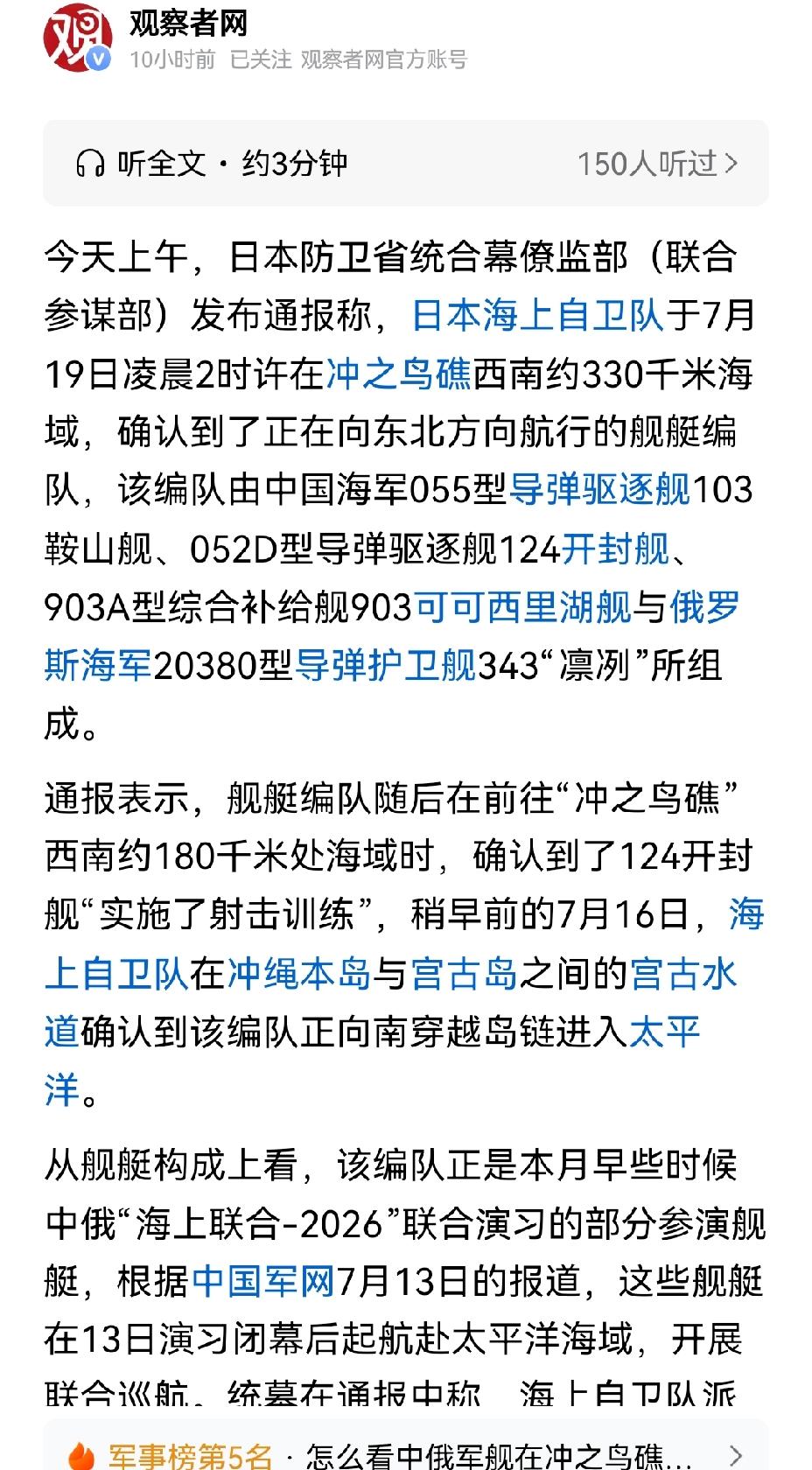 【日本求锤得锤：中国舰队于冲之鸟礁开展射击训练，日本自卫队如热锅蚂蚁般焦急】日本