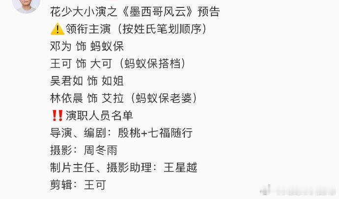 林依晨演邓为老婆《花儿与少年 8》墨西哥站的 “随地大小演” 环节，意外催生了一