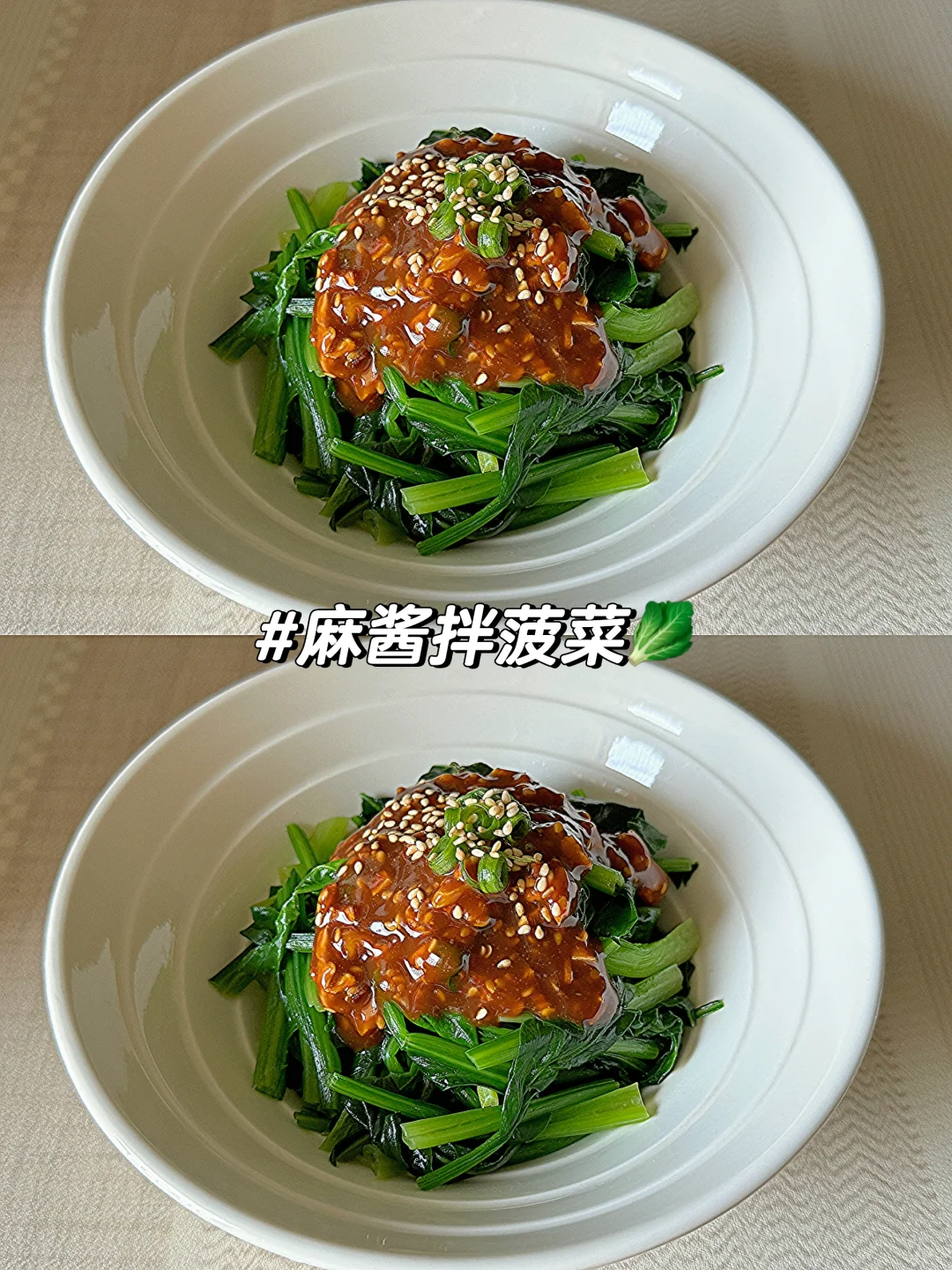 立冬🍲吃热乎乎的麻酱拌菠菜～谁能不爱菠菜