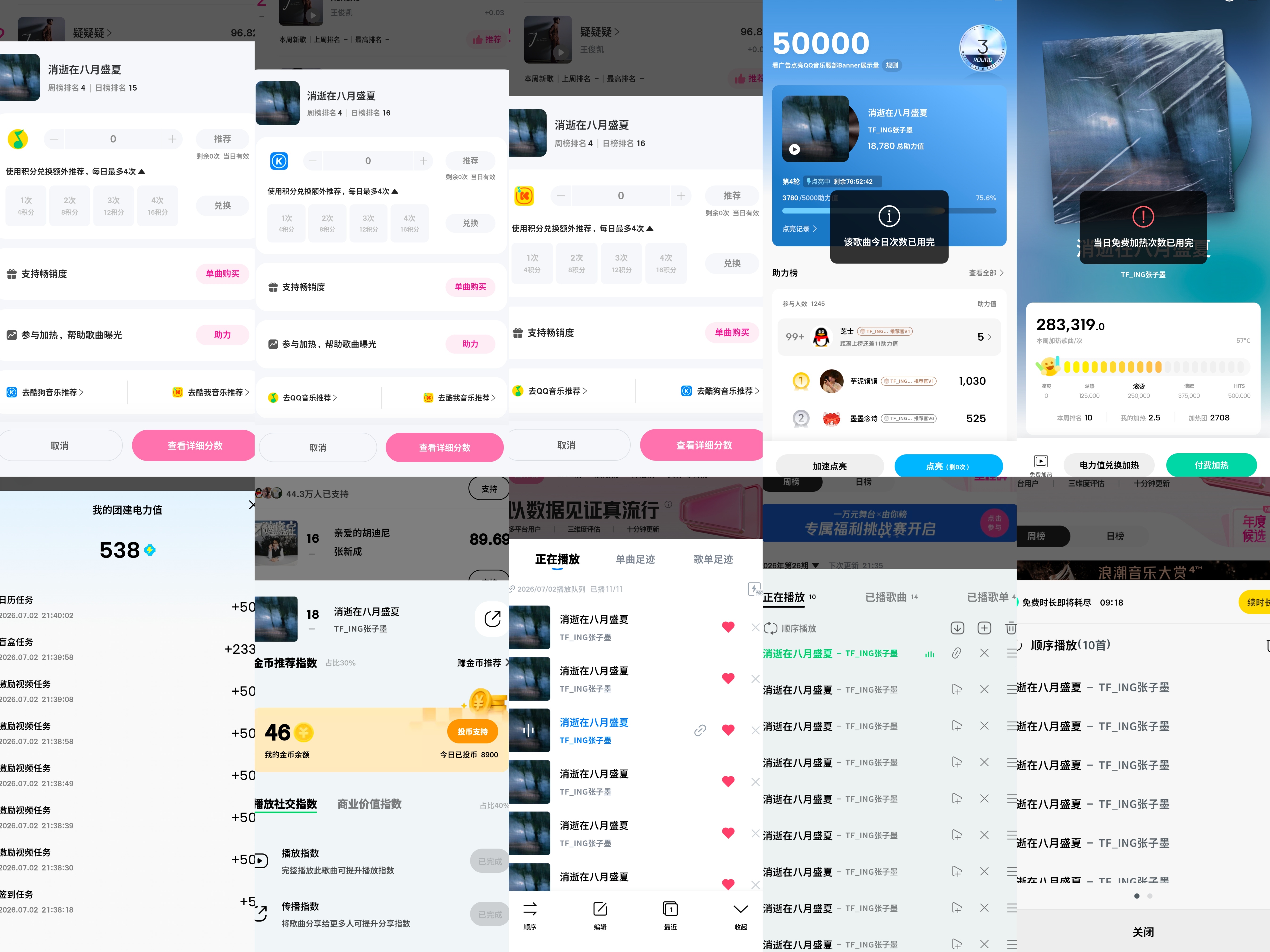0702新歌打榜  专栏 · 🍯