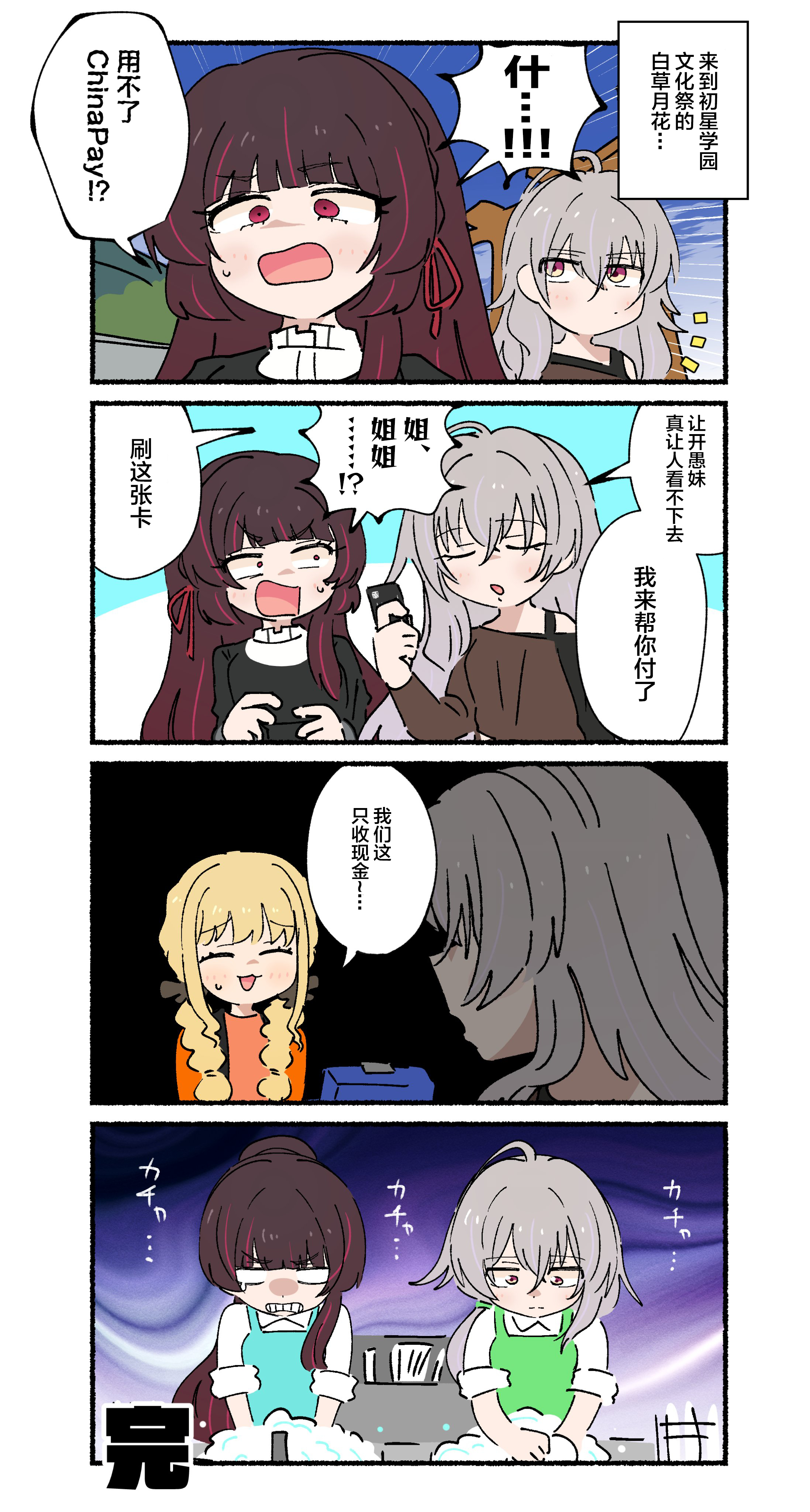 个人汉化 → 学园偶像大师エイリアアアン 白草姐妹 ​​​