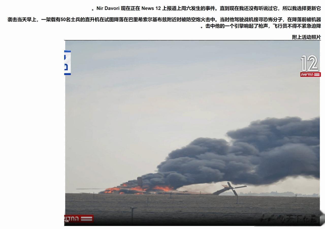 以色列首次承认，一架搭载有约50名以色列士兵的CH-53运输直升机坠毁！

根据