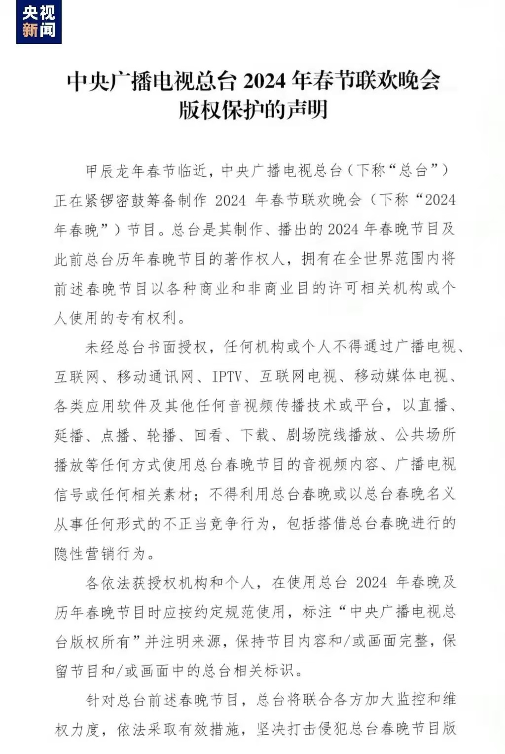 没看明白，是都不许用？还是带着央视的标识可以用？还是带着央视的标识，也需要经过央