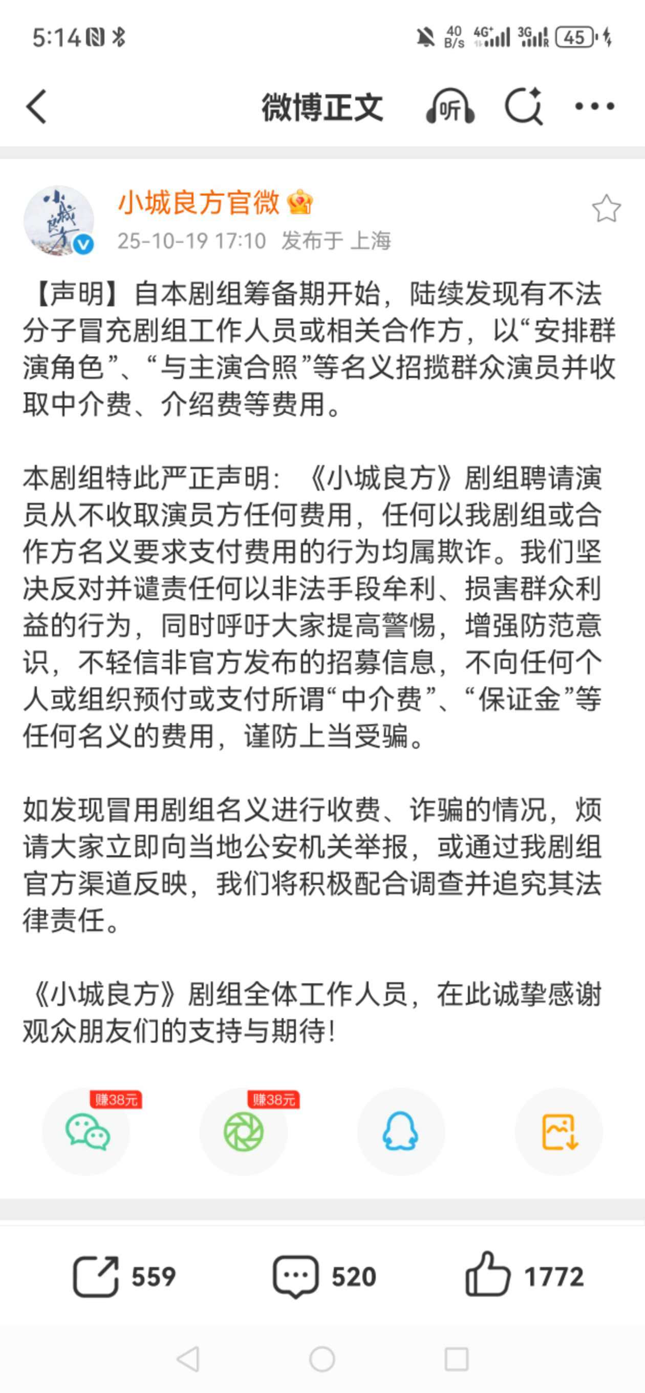 《小城良方》剧组发声明啦！有人冒充他们招群演骗钱，剧组说自己招人从不收费，大家别