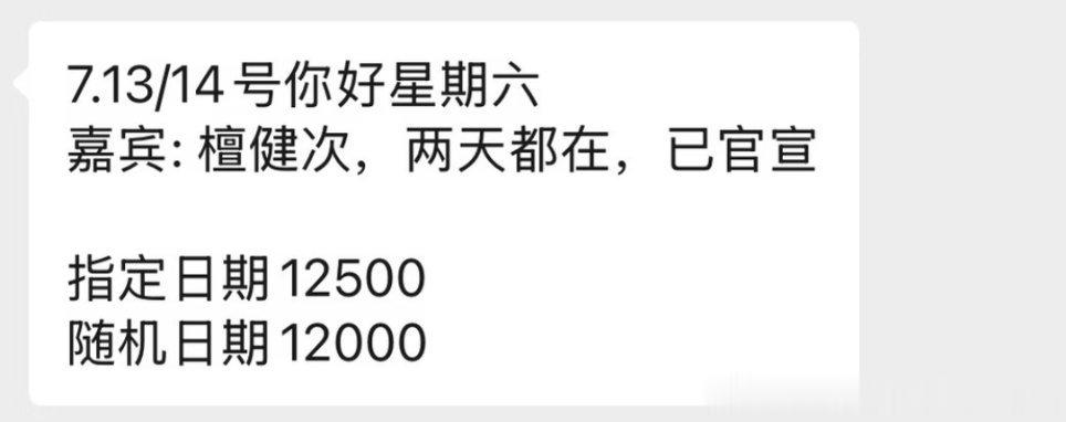 檀健次，你真的好贵啊，正所谓实力决定价格! 