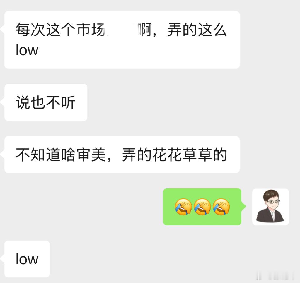 门店销售和我吐槽市场部展厅布置不行，审美太low，劝也不听从我的经验来看，如果对