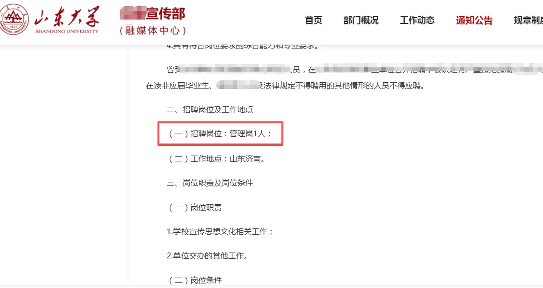 山东大学宣传部需要管理人员！35周岁以下