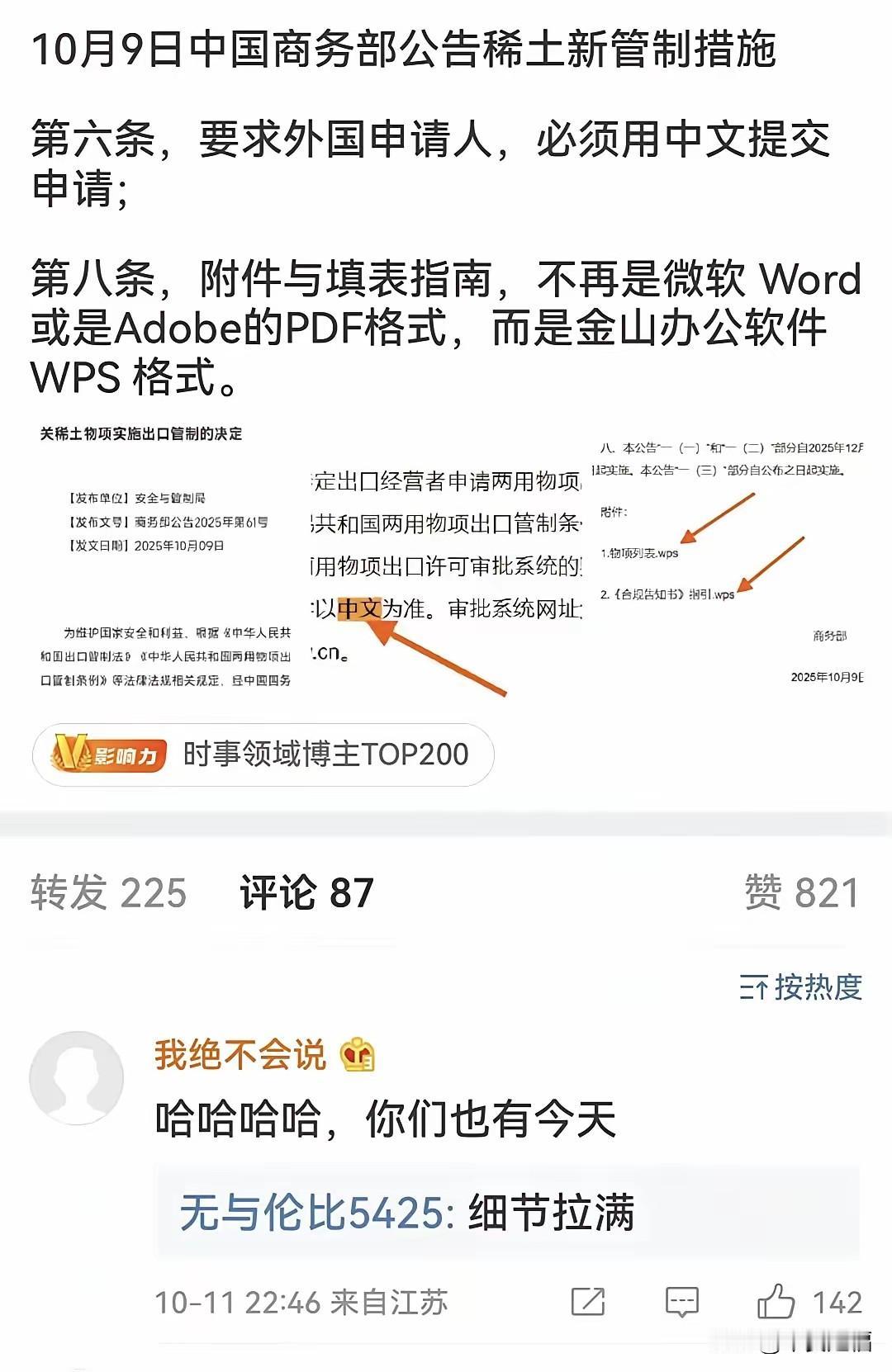 解气，外国人申请稀土使用必须用中文，并且填表指南和附件都是用WPS格式，并没有用