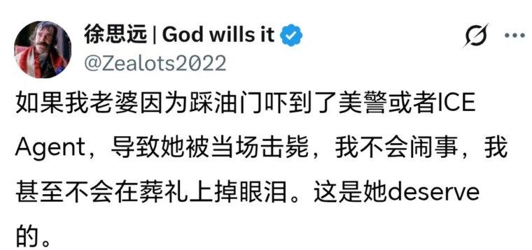 美国一个叫徐思远的润人发帖说：“如果我老婆因为踩油门吓到了美警或者ICE Age
