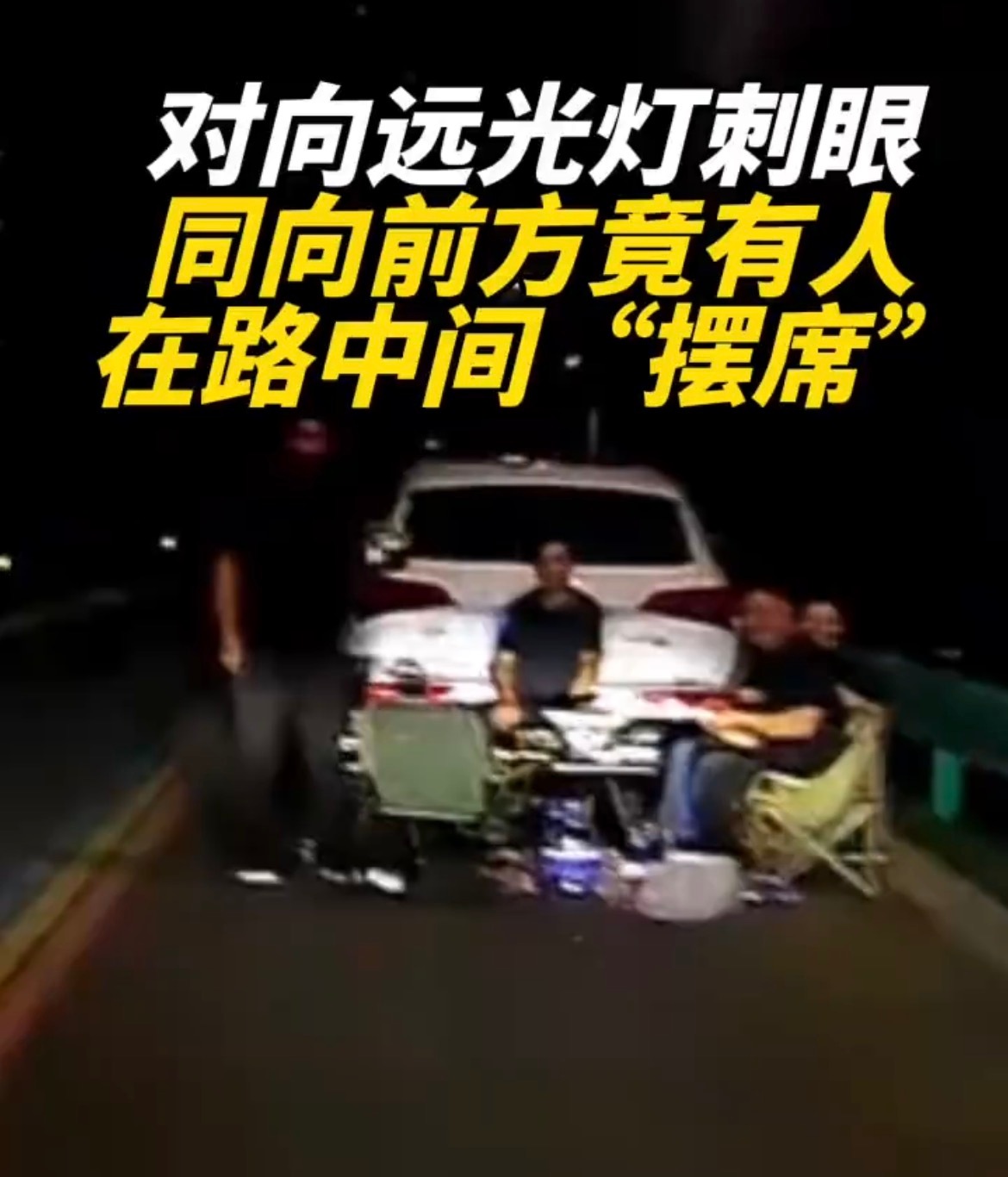 国道真的有人在摆席吃野餐