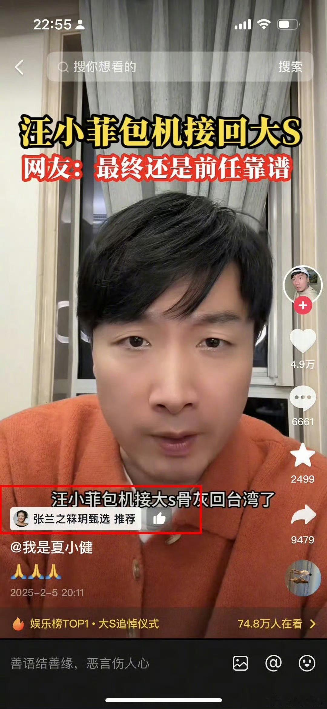 小S说人在做天在看 这对母子真是做人毫无下限，张兰不仅推荐了这个谣言，还推荐了具