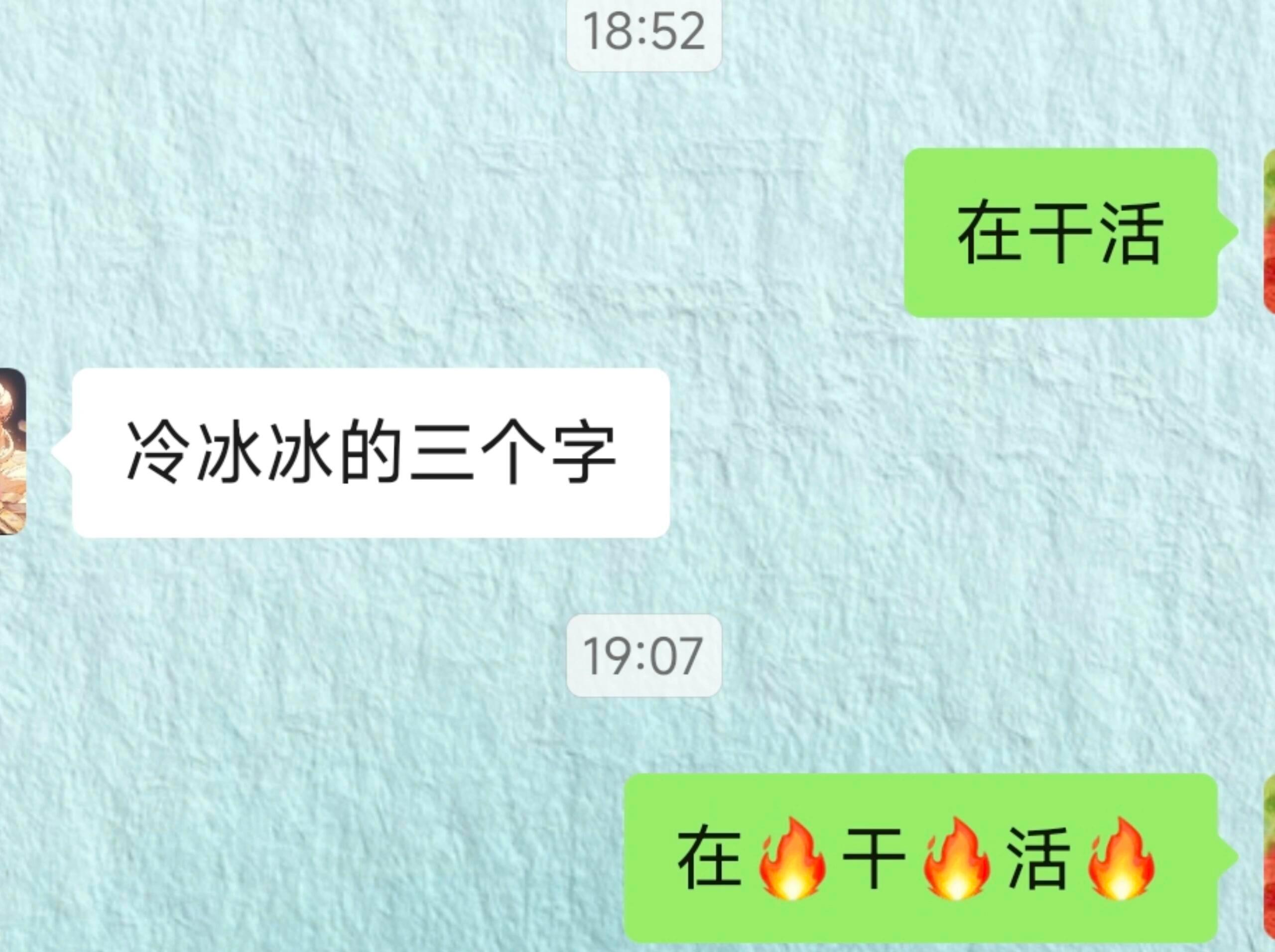 高温度发言 