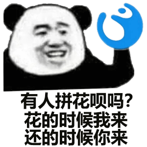 花呗崩了天塌了 没有你我可怎么活