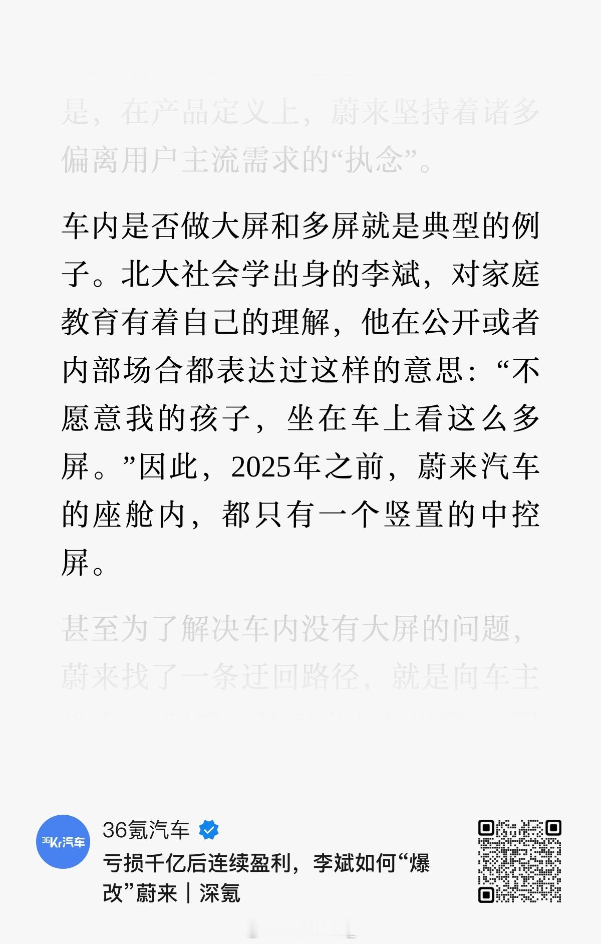 过去很多人觉得这句话是公关话术。但还真不是，蔚来不仅一个同学跟我说过同样的话。甚