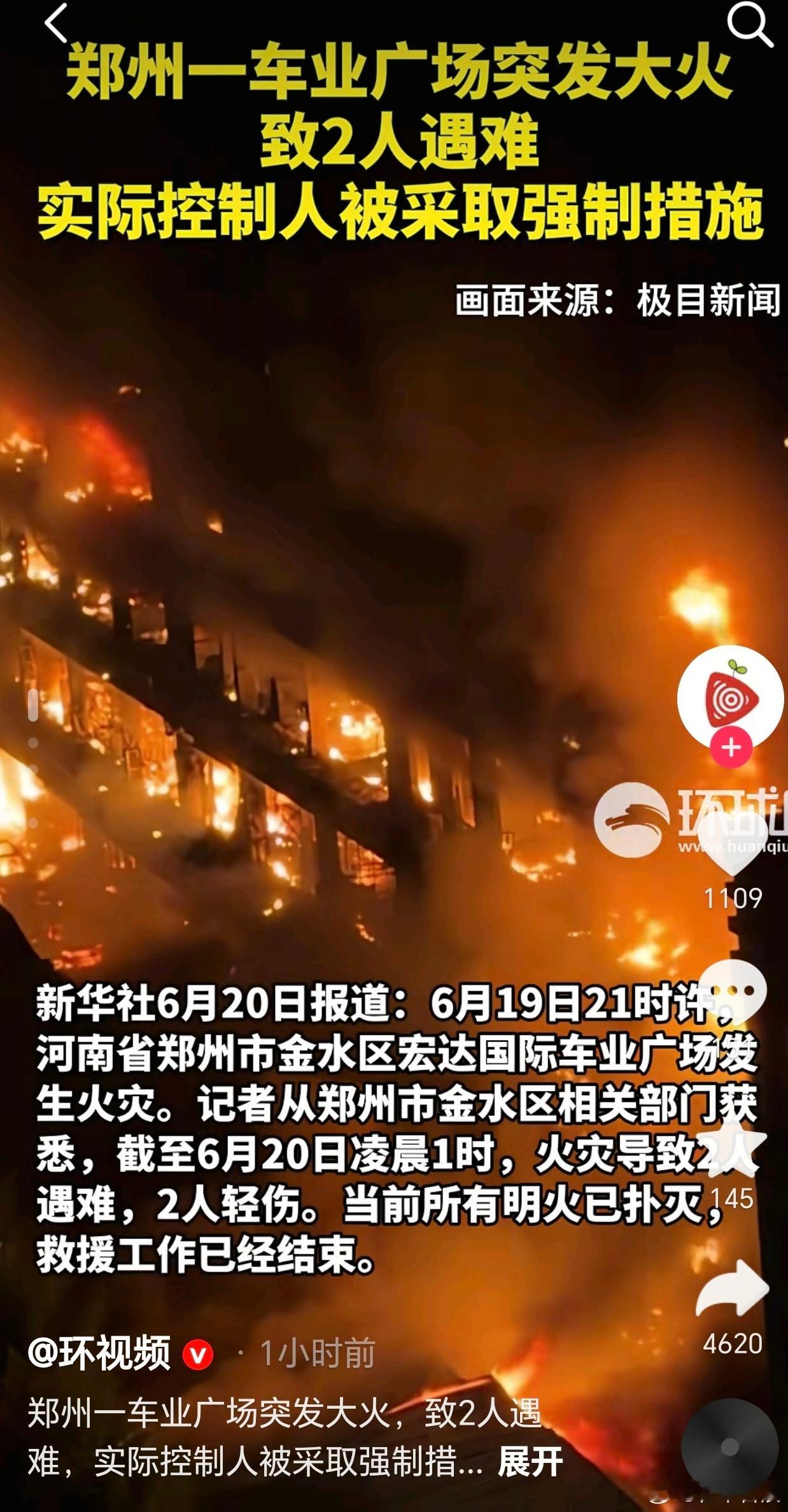 郑州一车业广场大火，今年的火灾怎么这么多？天干物燥，小心火烛，注意防火啊🙏 