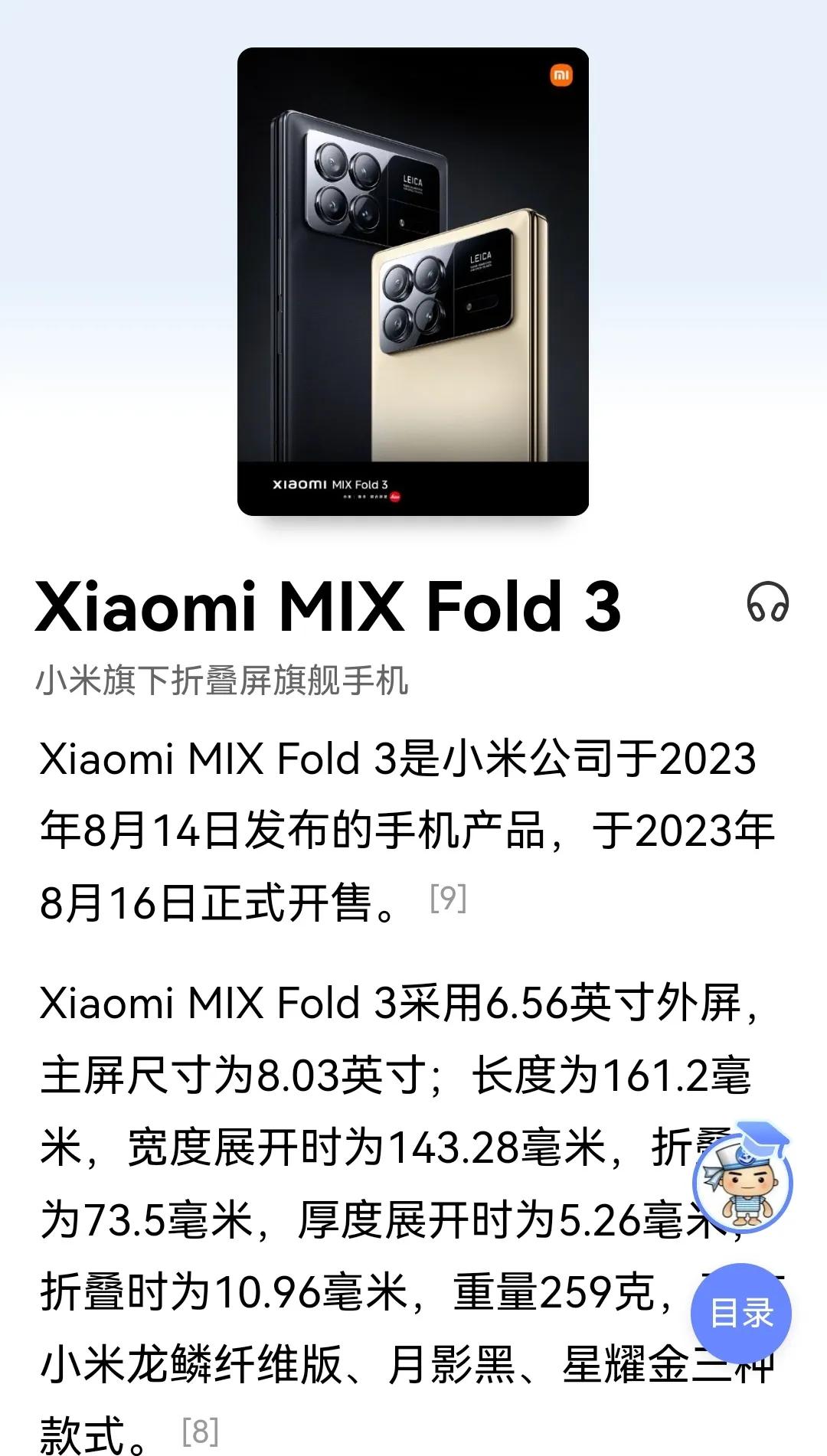 小米mixfold3官方宣传的重量为259g，在一些平台也能看到255g，但在某
