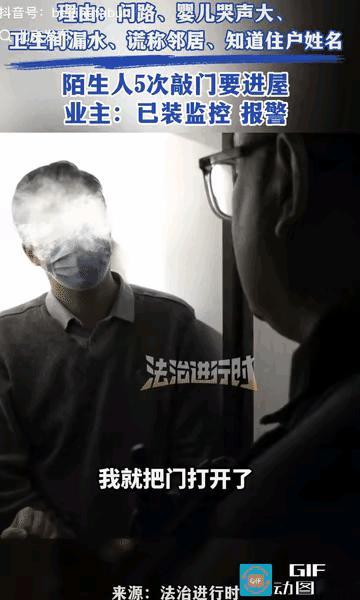 北京，陌生人5次敲女子家门，准确叫出她的姓名，女子开门后，对方借口婴儿哭声有点大
