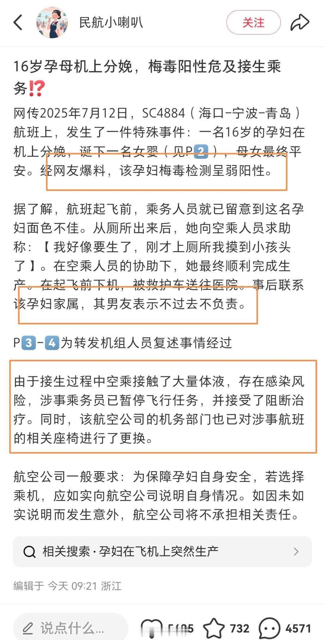 16岁女子飞机上分娩疑携带传染病 每个词都逆天：16岁产妇，飞机上分娩，梅毒阳性