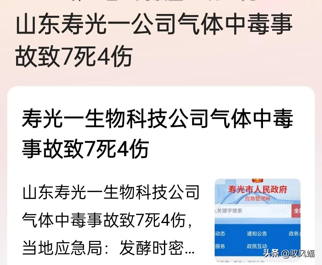 爆山东潍坊寿光金石生物科技公司气体中毒事故致7死4伤。应急局:因玉米胚胎发酵时在