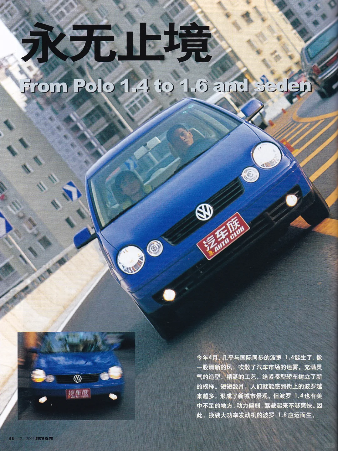 2002年 当年的POLO车主们现在在开什么车？