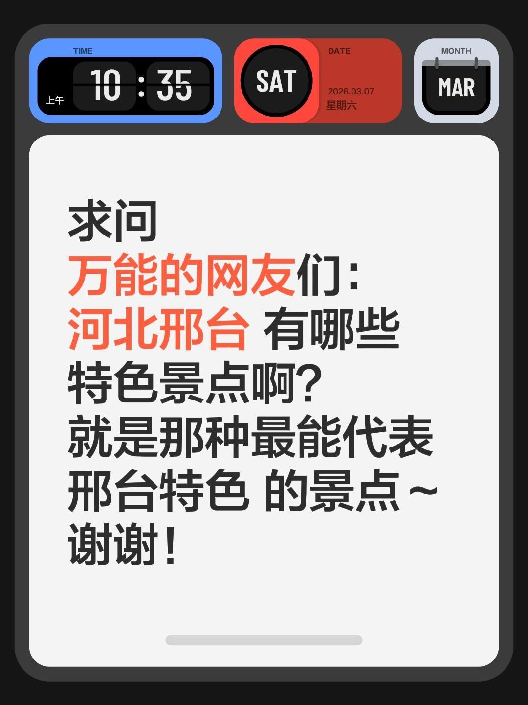 求助全网！河北邢台的特色景点有哪些？
 
太行泉城、美丽邢台，这座有着3500年