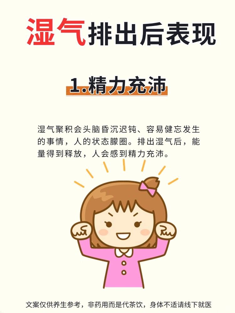 湿气没有了之后，占得越多越好