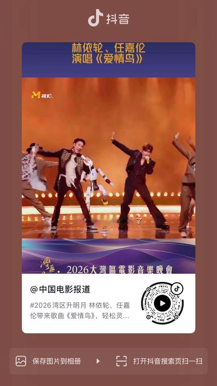 任嘉伦林依轮湾区升明月同台好快乐的超超抖也去电影频道：新华社： 人民网： ​​​