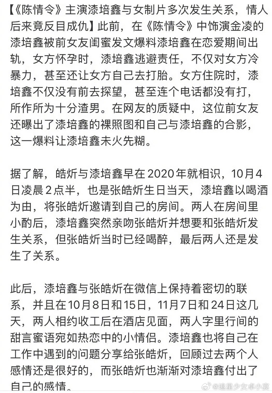 漆培鑫被曝让女方打胎  漆培鑫让女方打胎 我老天果然人糊了就有时间塌房….漆培鑫