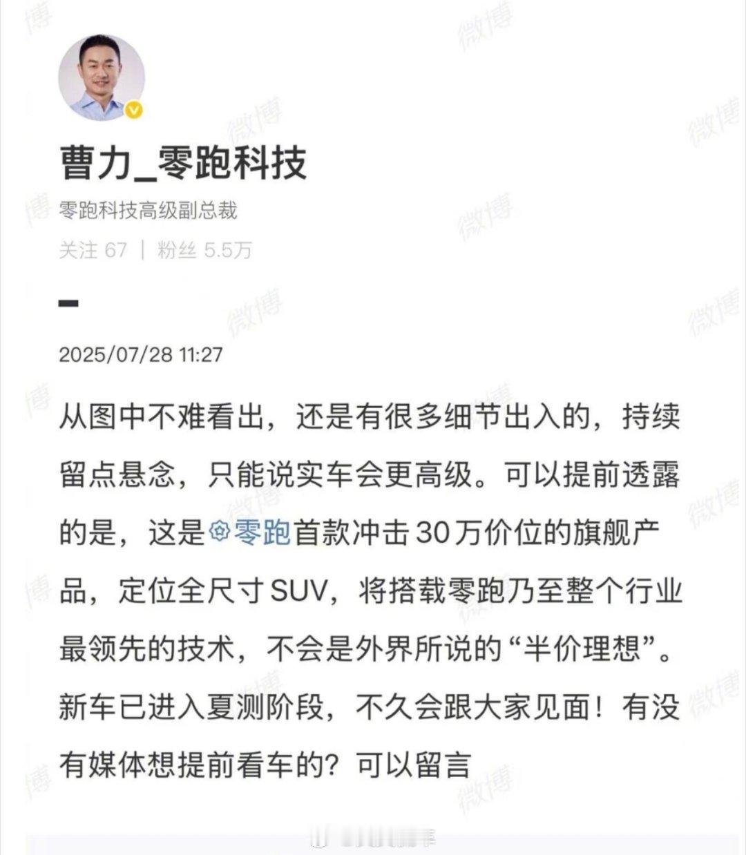 零跑高管回应半价理想称号  也别觉得是个坏事儿，人家愿意拿你去跟新势力的热门甚至