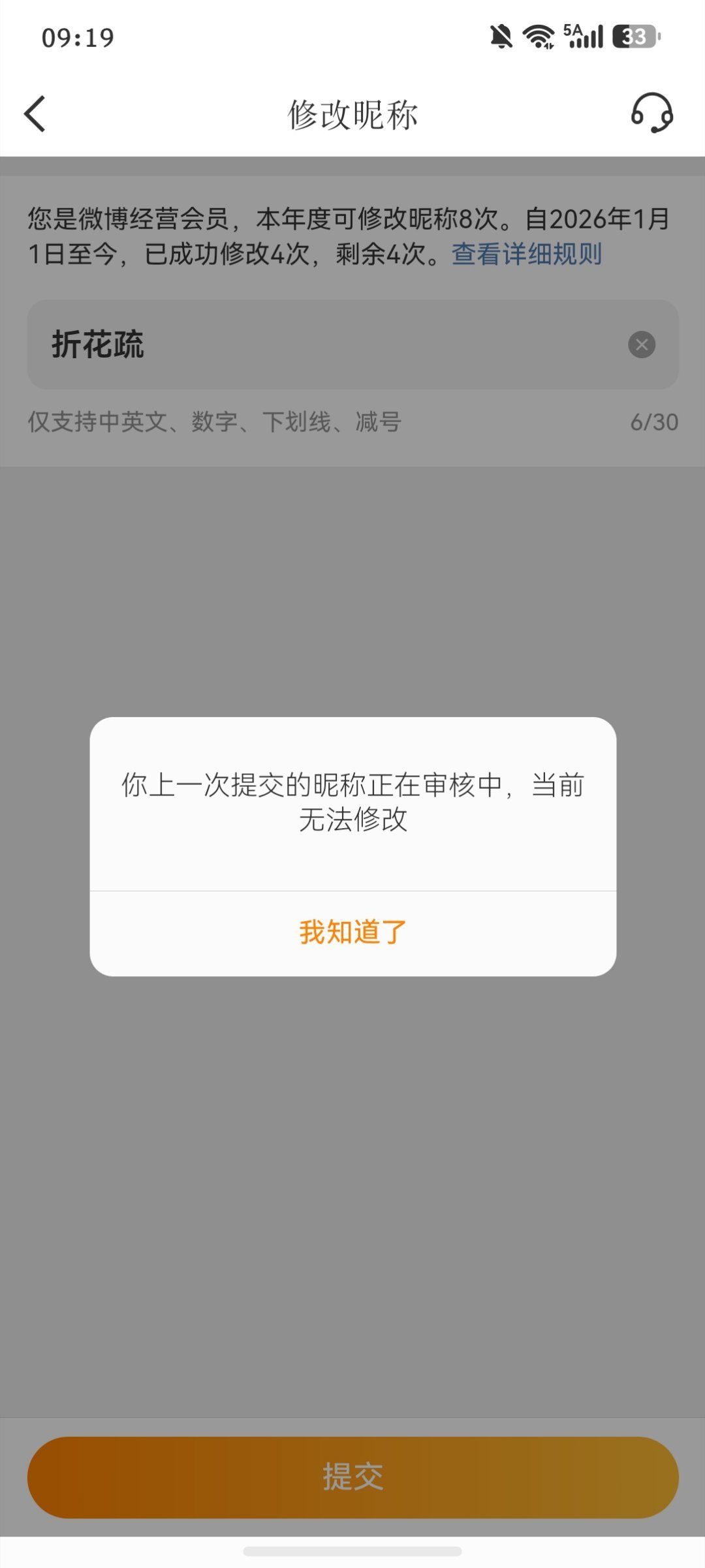 你m 从昨晚8点到现在还没审核完 