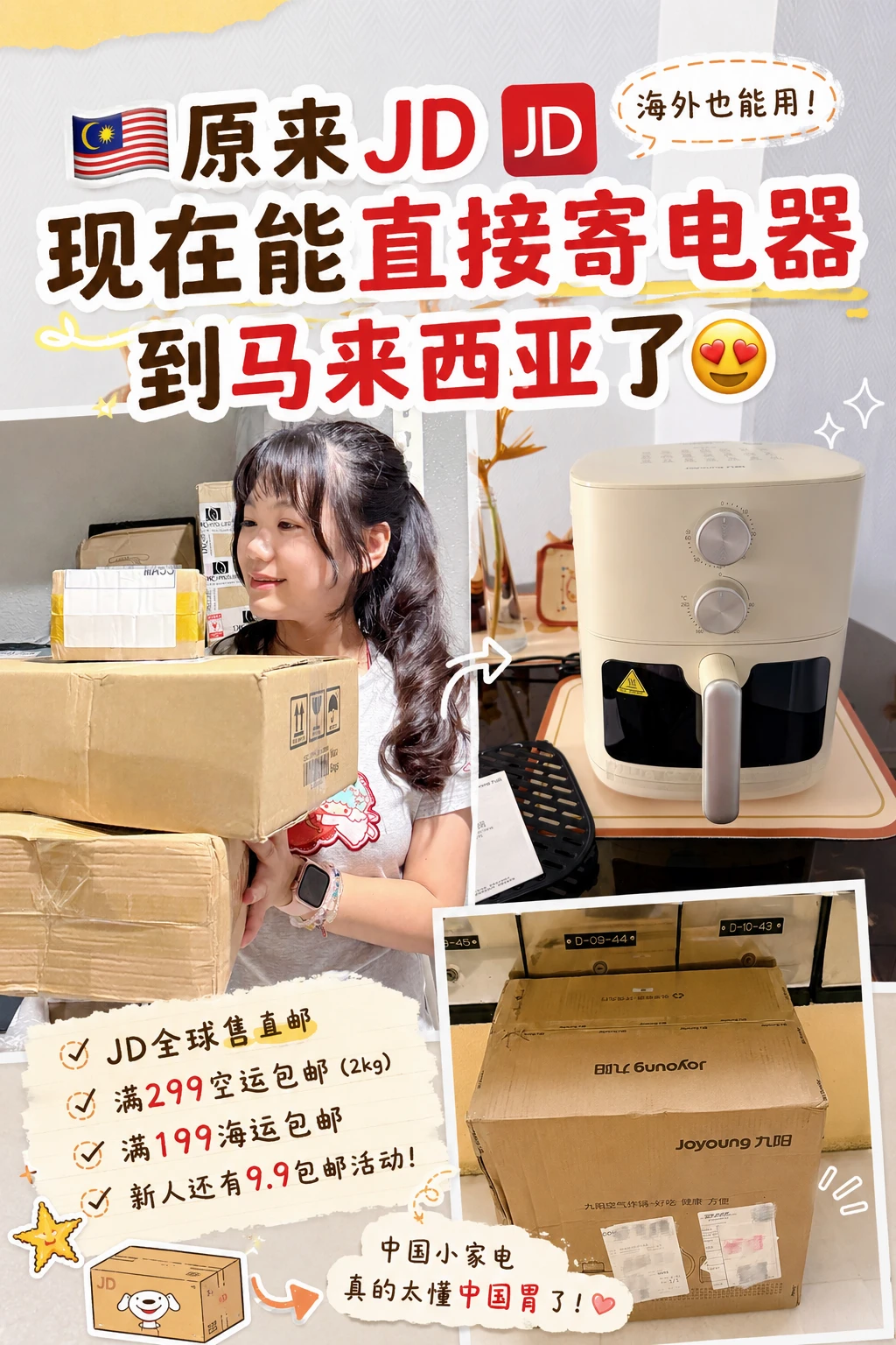 🇲🇾原来JD现在能直接寄电器到马来西亚了