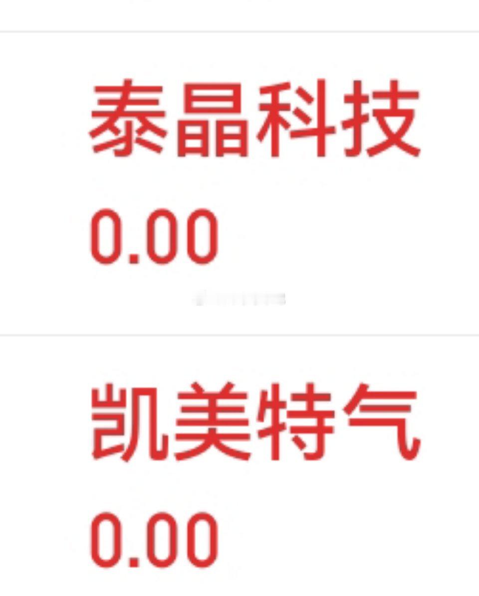 泰晶和凯美，拜拜 