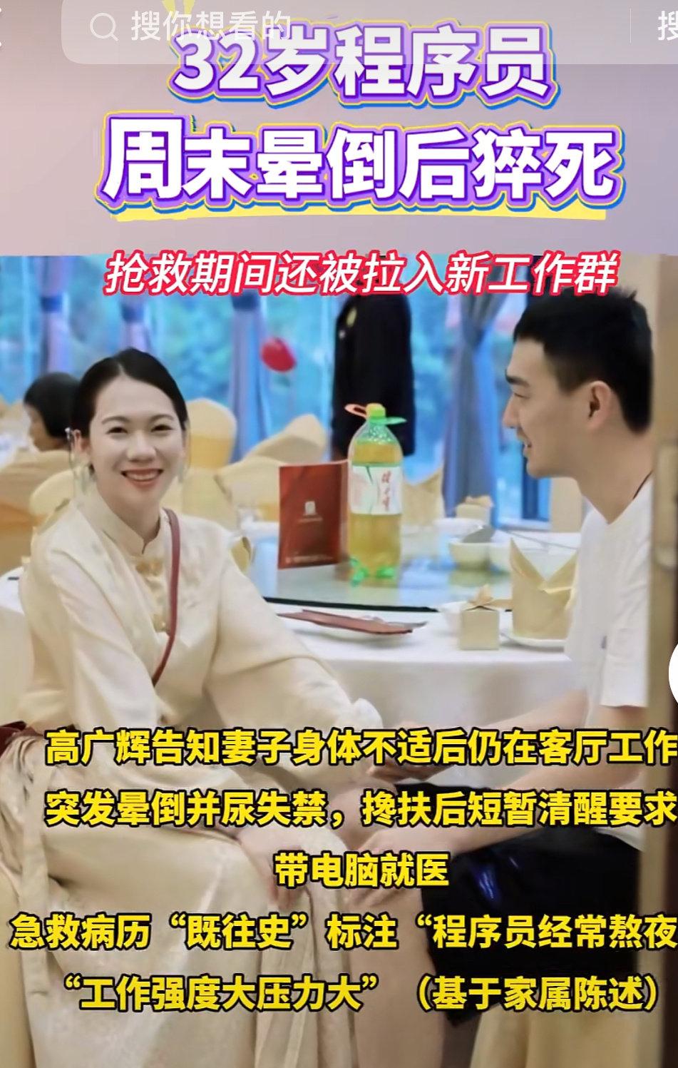 32岁程序员在家加班时突然倒下，到死都没摆脱工作的纠缠。

他是个在广东打拼的程