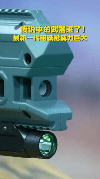 没有硝烟的枪声……
 
实验室的灯光下，电磁枪的金属枪管泛着冷光。扣下扳机的瞬间