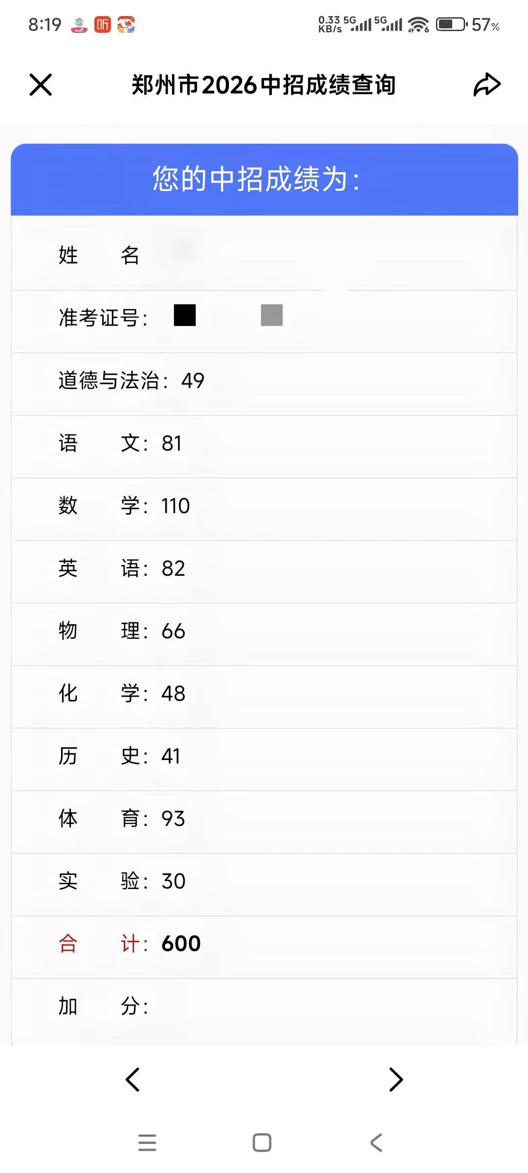 考生成绩查询