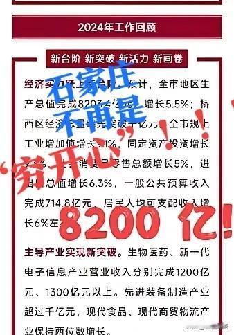 【石家庄不是“穷开心”了】石家庄再也不是“穷开心”了！现在“说风凉话”的人，哑巴