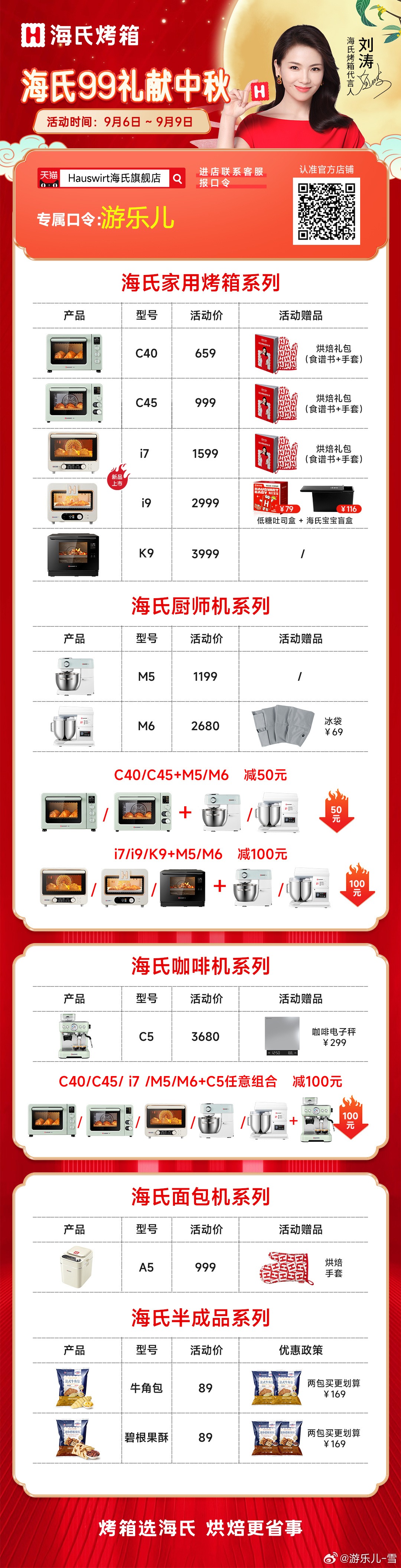 海氏A5全自动面包机+烤箱＋厨师机来啦！[爱慕]面包机999元[爱慕]i7+m5