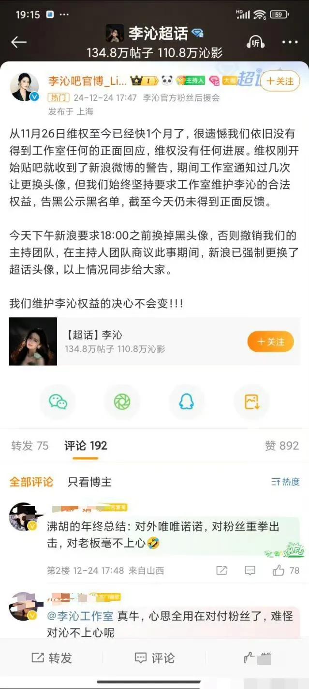 最近怎么挺多明星粉丝在维权？发生了啥？[吃瓜群众]