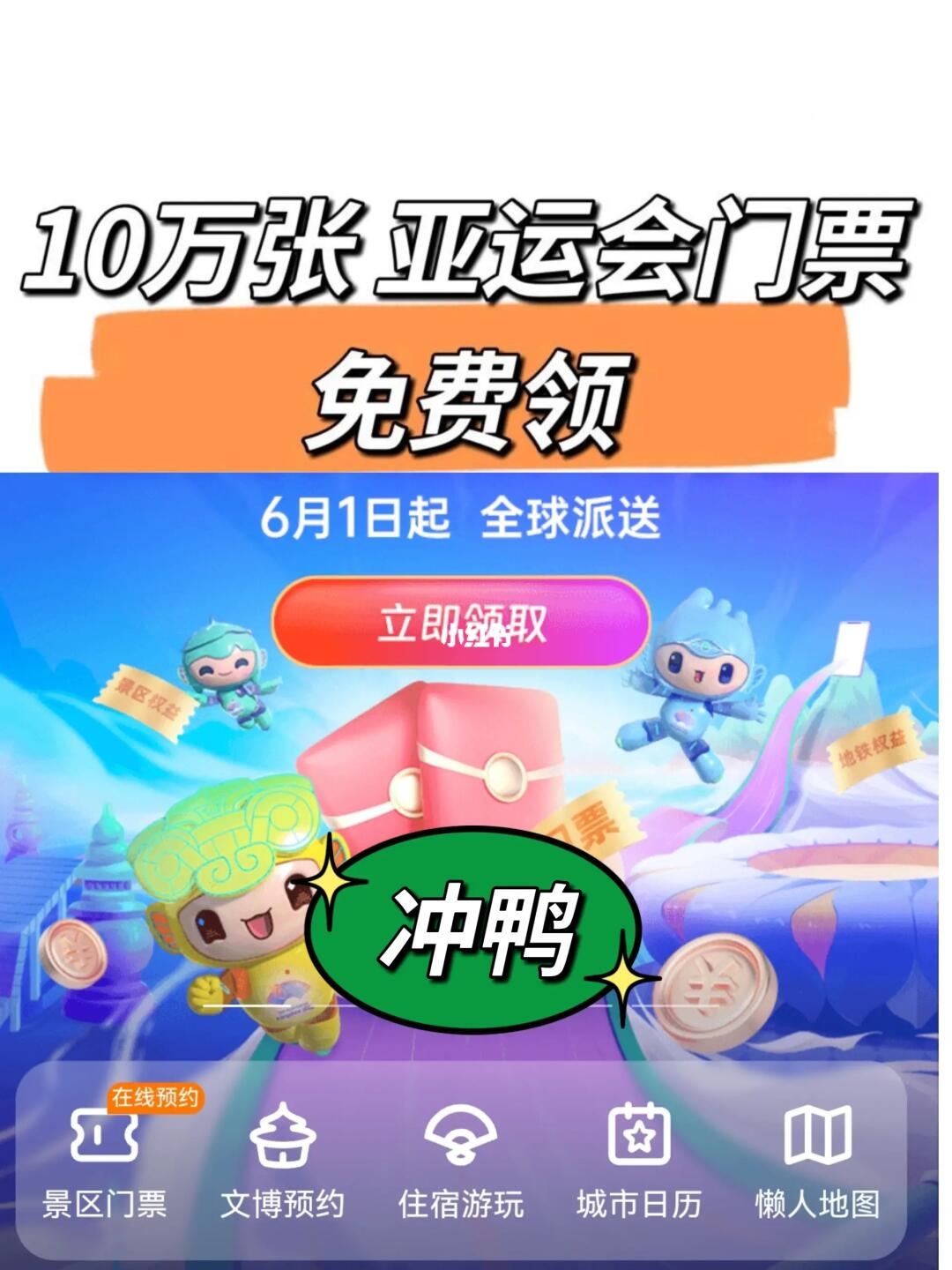 杭州亚运会门票免费领‼️宝子们，冲鸭