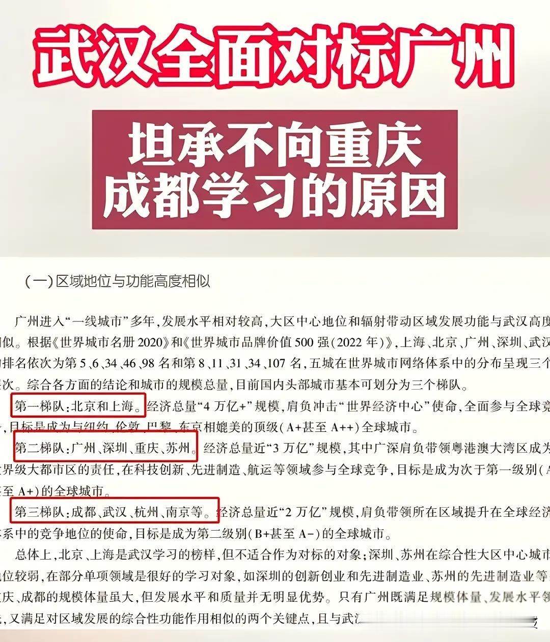 青岛学深圳，武汉学广州。这已经体现出内地城市的格局和档次的差别了！

武汉如果说