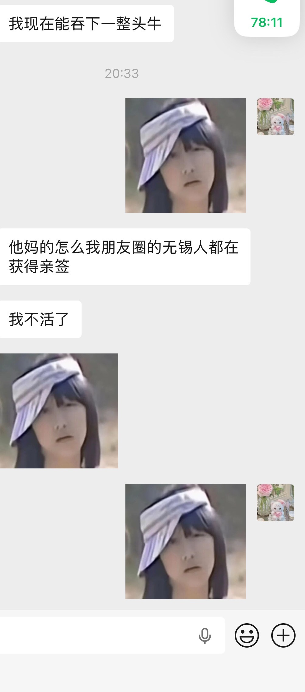 我不想和无锡人聊天了 